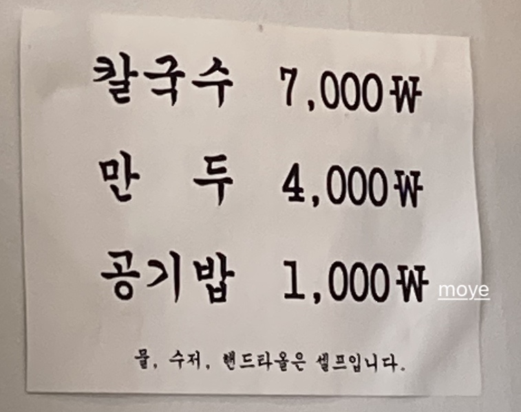 만가칼국수 이미지