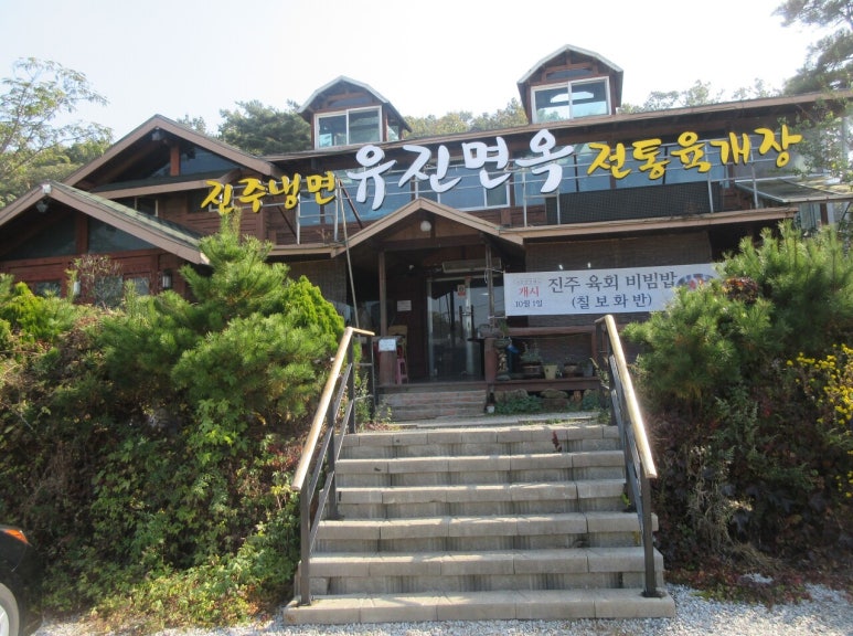 진주메밀면옥 이미지