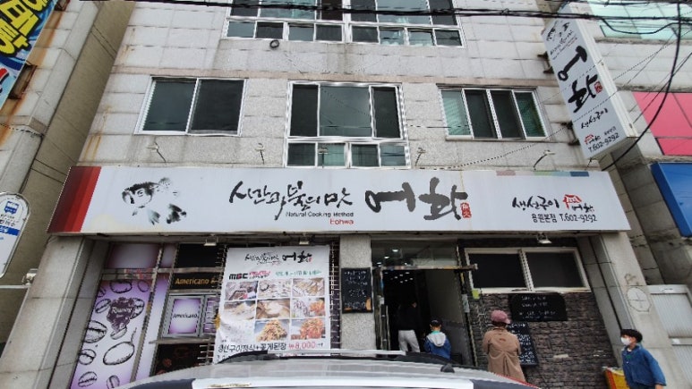시간과불의맛어화 이미지