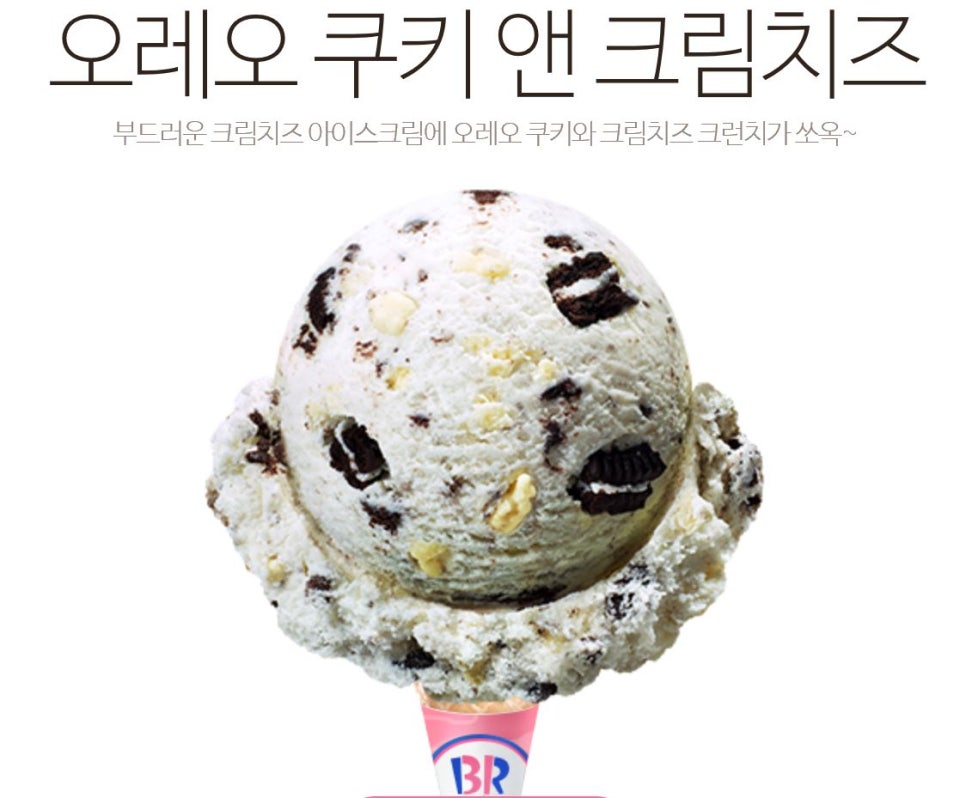 배스킨라빈스과천위버필드 이미지
