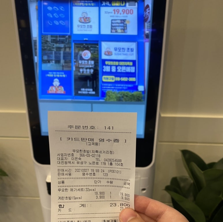 무모한초밥 지족네거리점 이미지