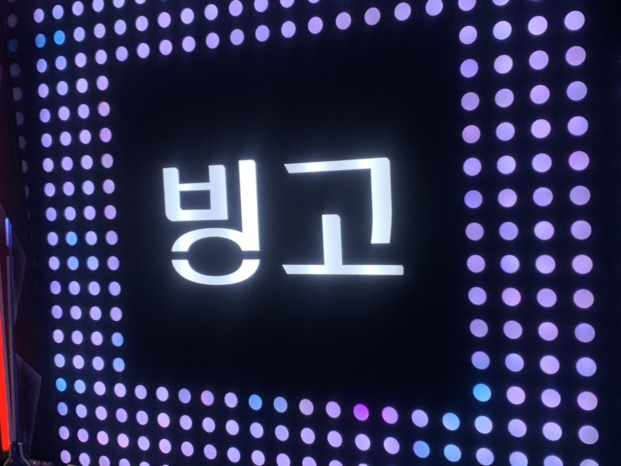 빙고노래타운 이미지