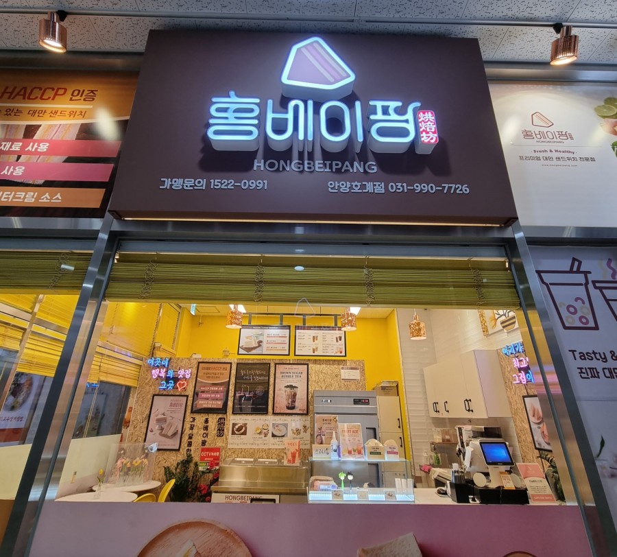 홍베이팡안양 이미지
