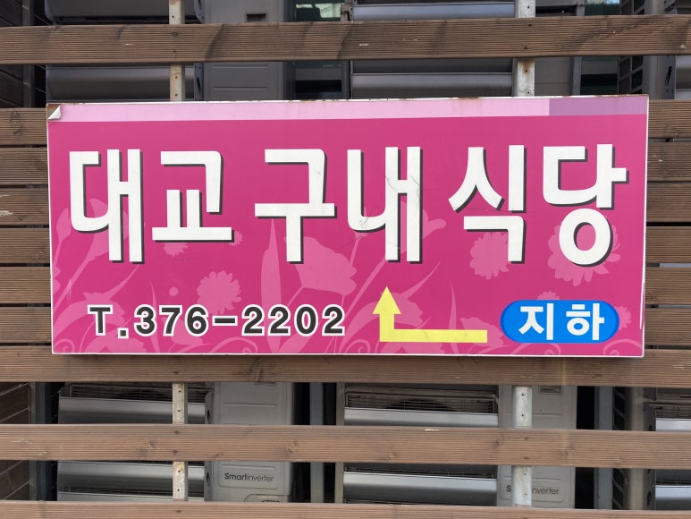 대교구내식당 이미지