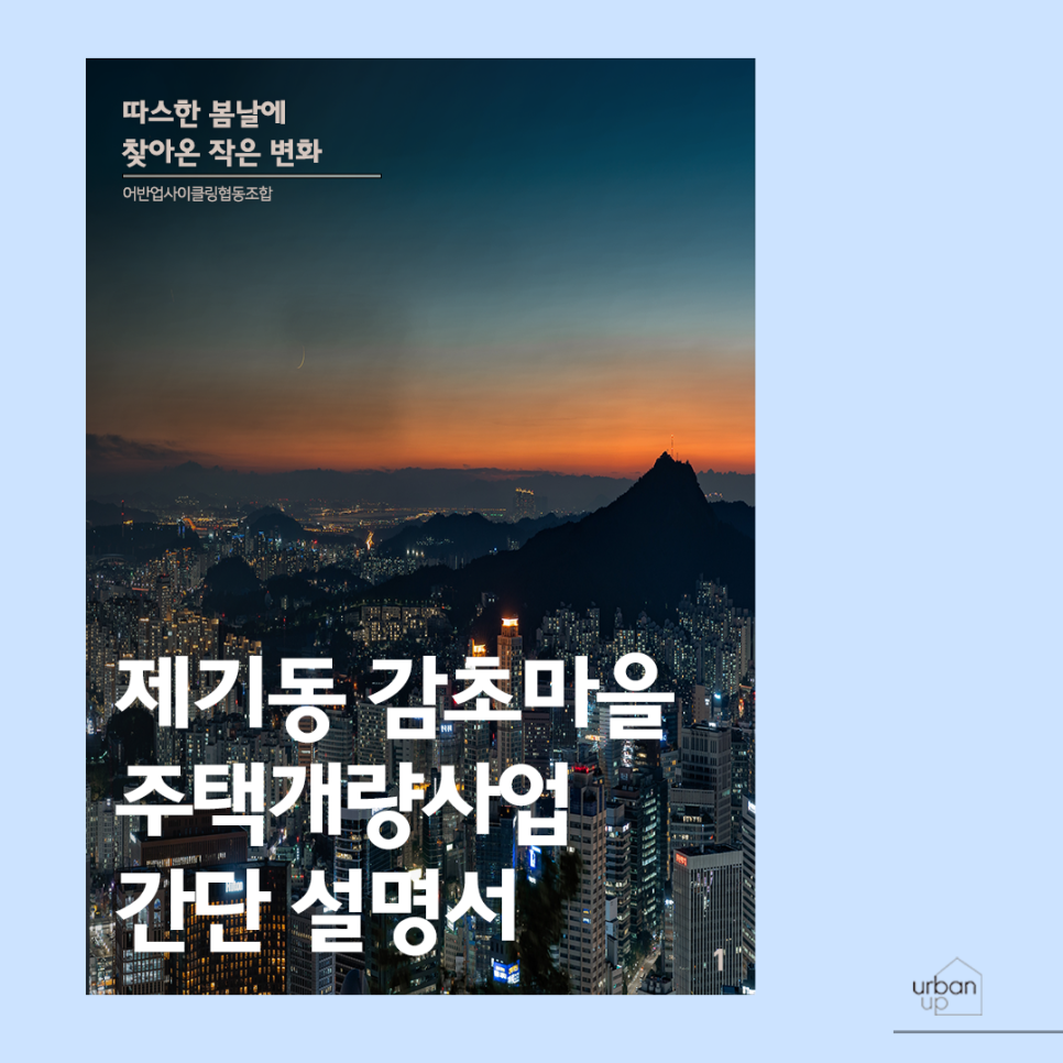 어반업사이클링협동조합 이미지
