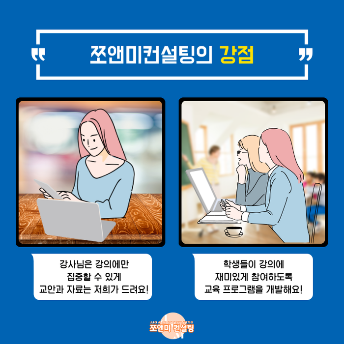 쪼앤미컨설팅 이미지