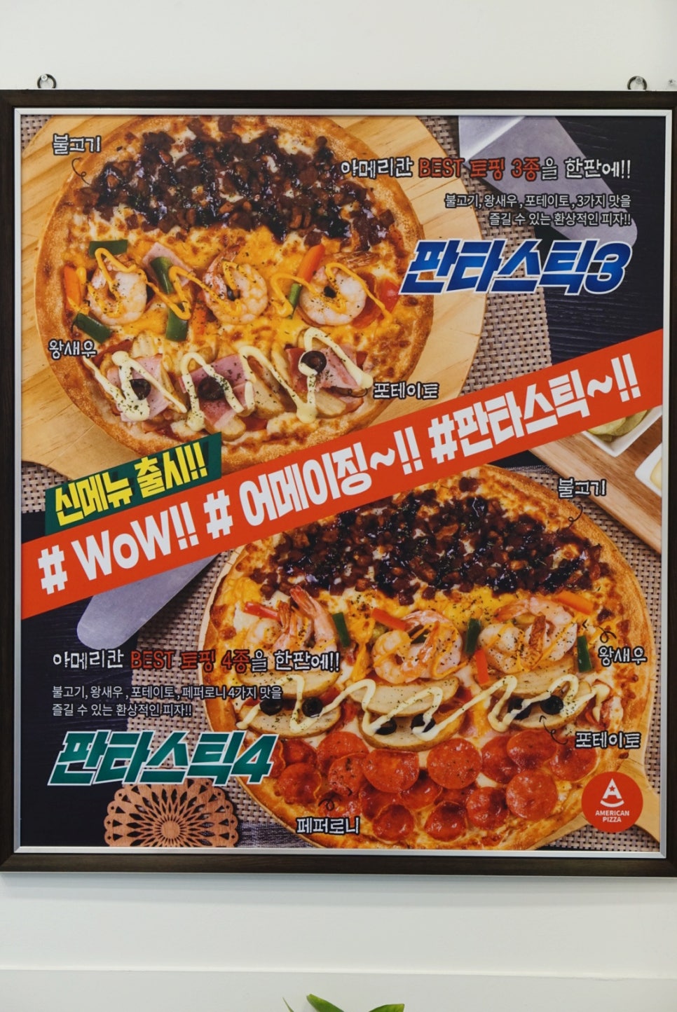 아메리칸피자첨단 이미지