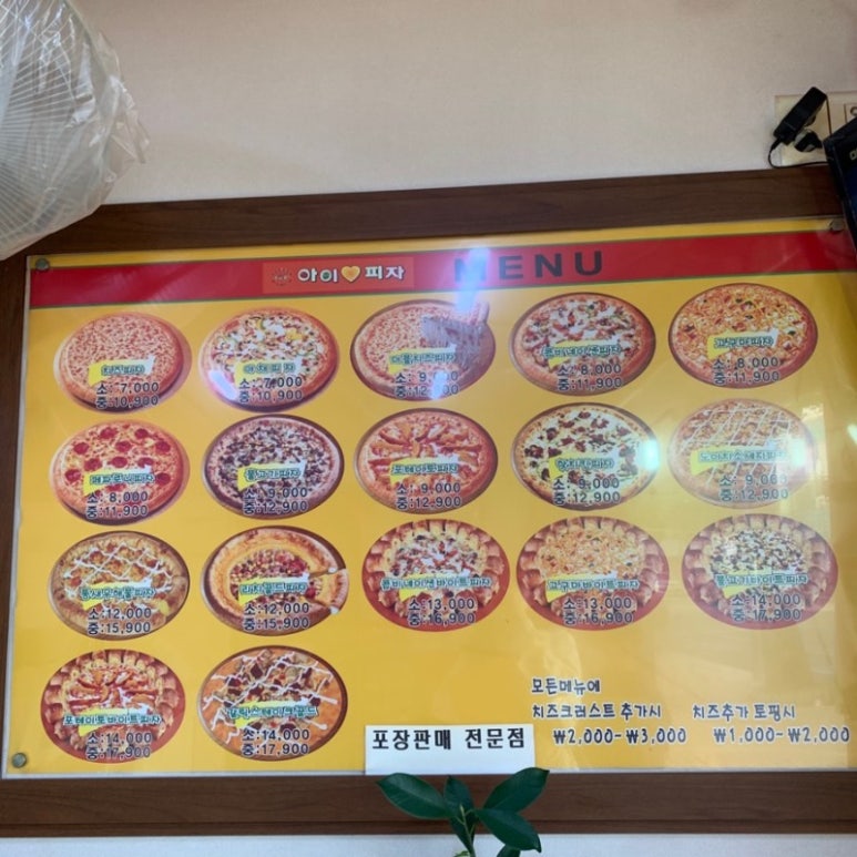 아이러브피자 이미지