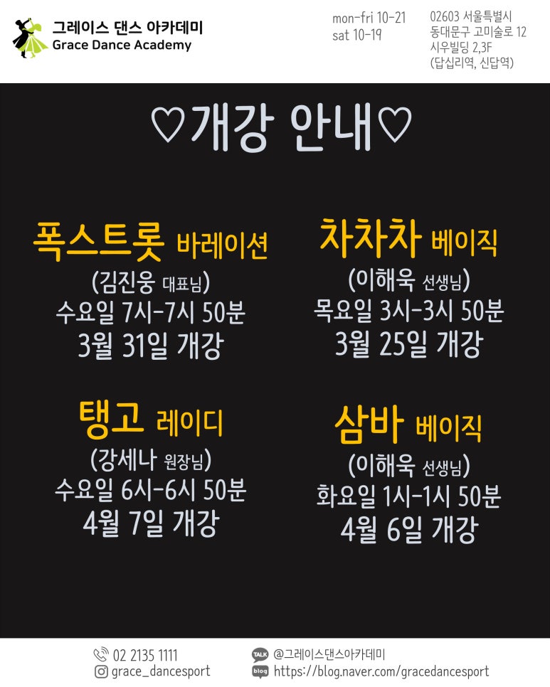 그레이스댄스스포츠학원 이미지
