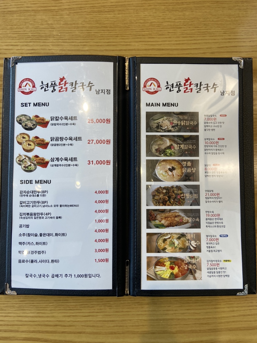 남지닭칼국수 이미지