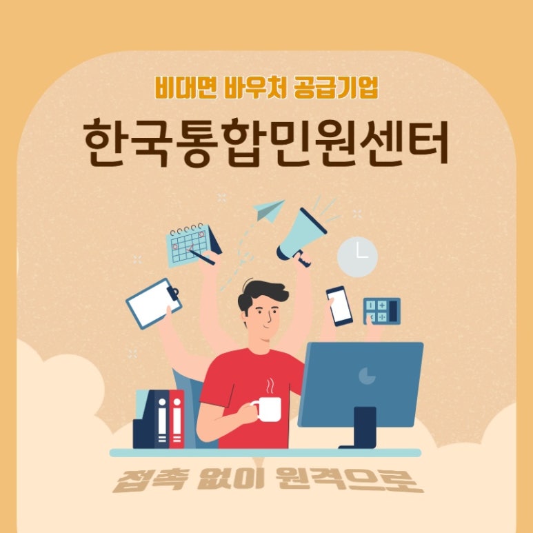 photo 비대면바우처플랫폼 이란 íêµíµí©ë¯¼ìì¼í° 주ìíì¬
