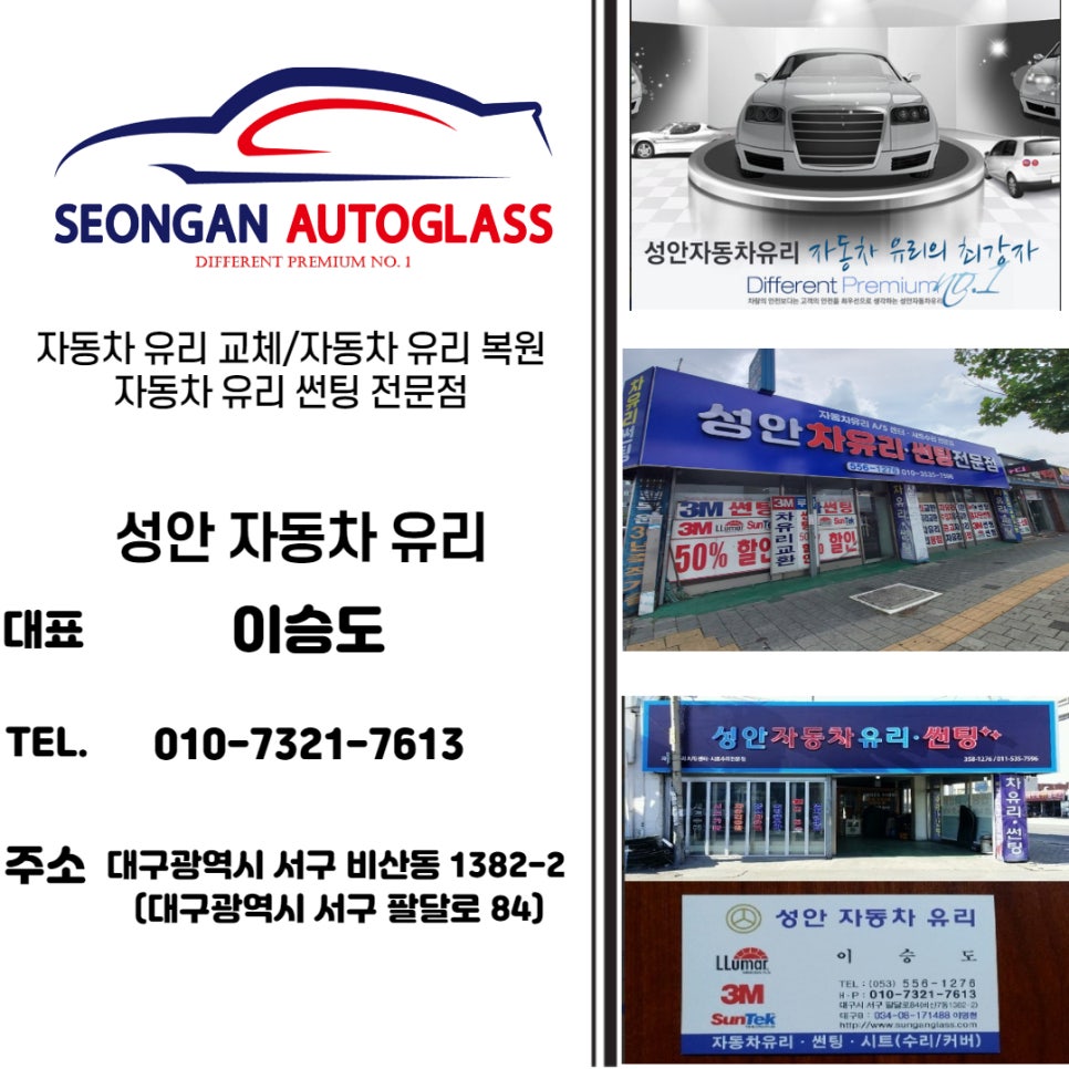 성안자동차유리 이미지