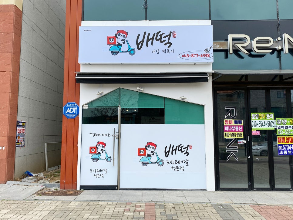 배떡충북 이미지