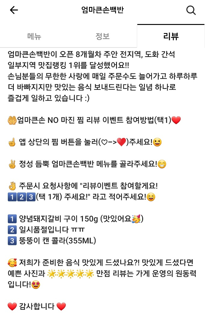 엄마큰손백반 이미지