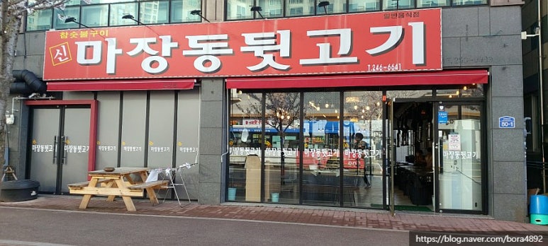 신마장동뒷고기 이미지