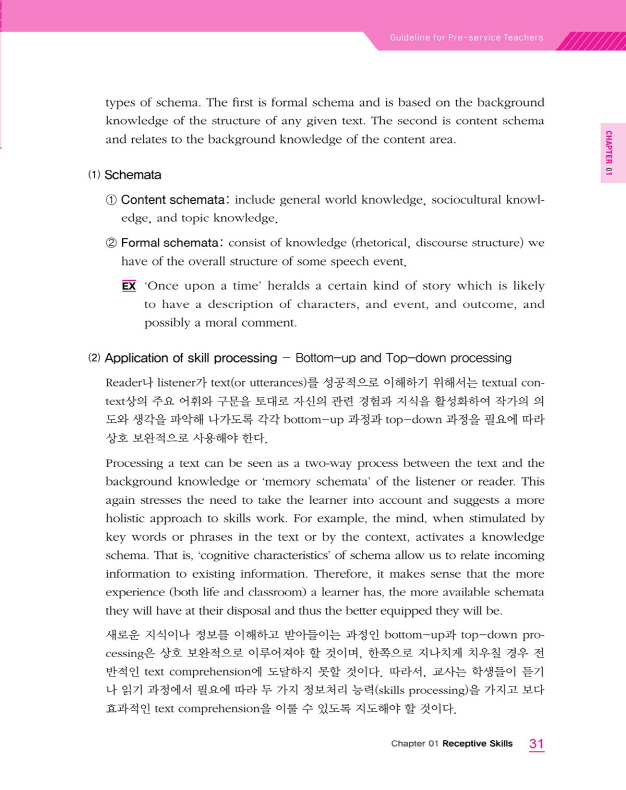 박현수영어교육론 이미지
