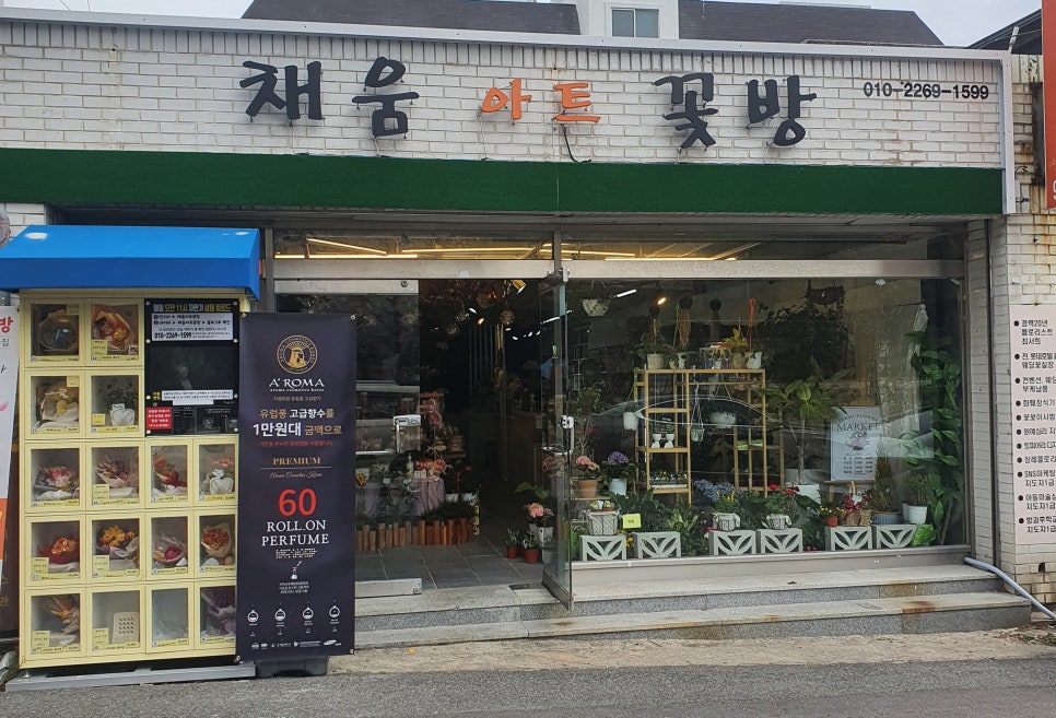 채움아트꽃방 이미지
