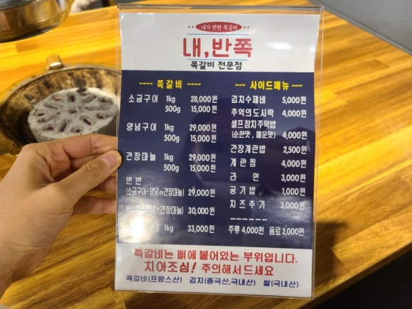 내가반한쪽갈비 이미지