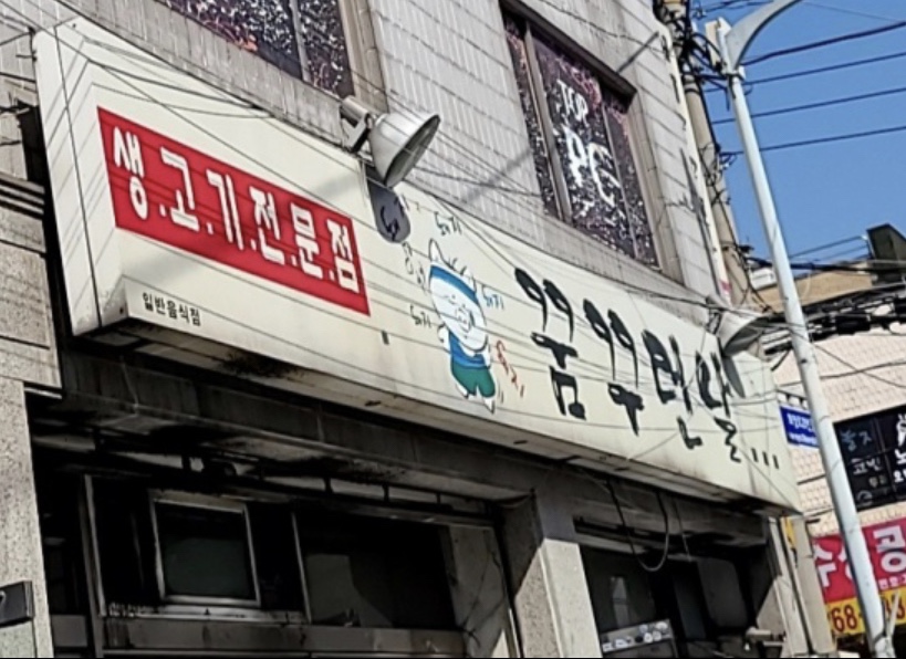 돼지꿈꾸던날 이미지