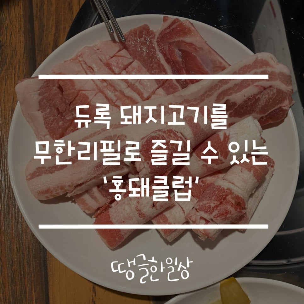 북문 돼지막 이미지