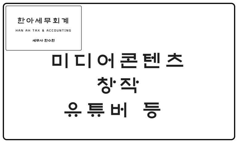 한세세무회계 이미지