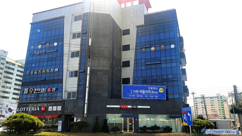 사천시원재활의학과 이미지