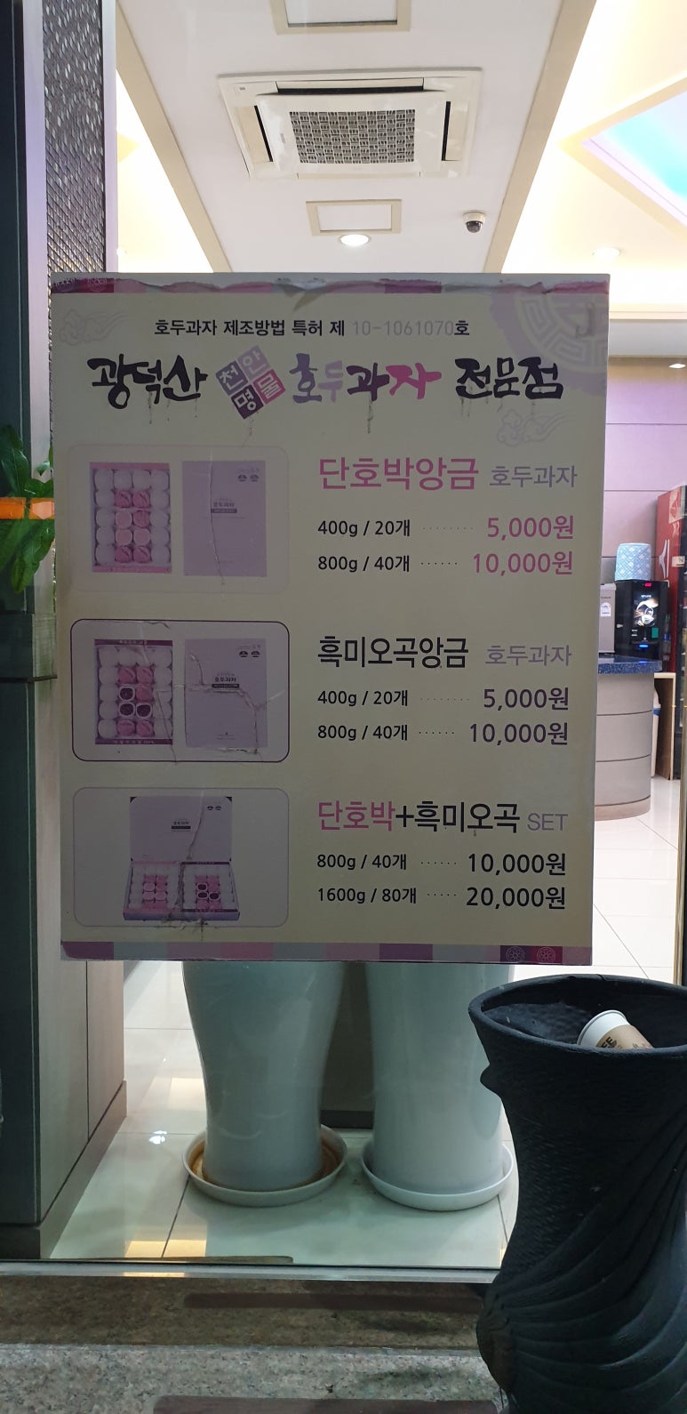광덕산호두과자전문점 이미지