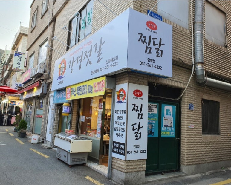 손정순찜닭 이미지