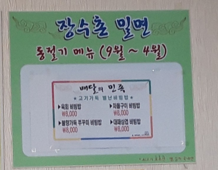장수촌밀면 이미지