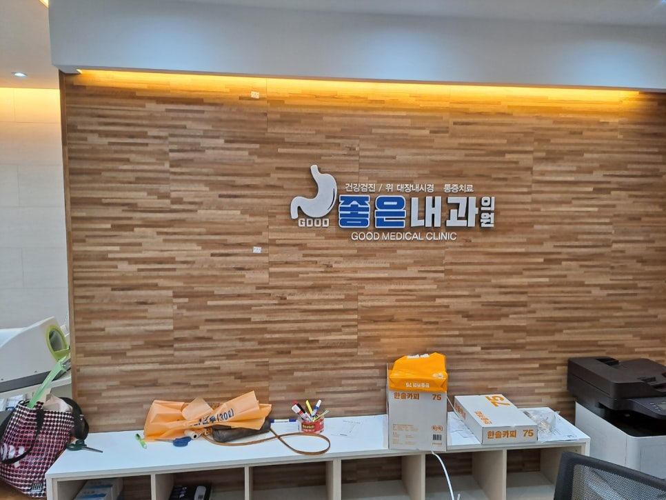 가온내과의원 이미지