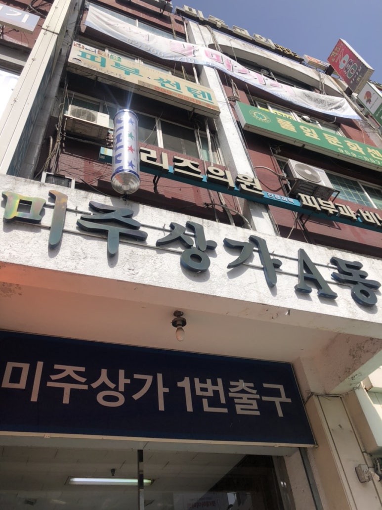 미주이비인후과의원 이미지