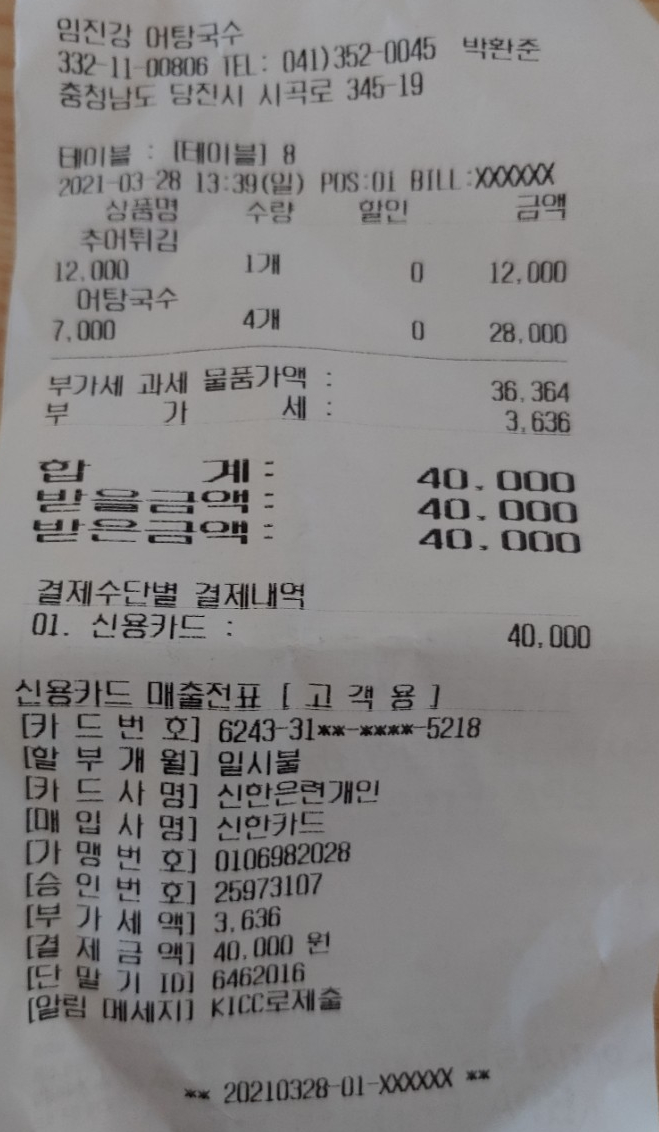 임진강어탕국수 이미지