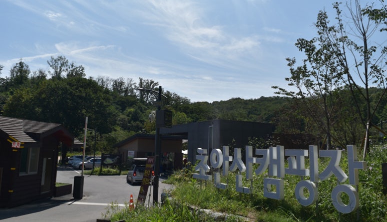 녹천캠핑장 이미지