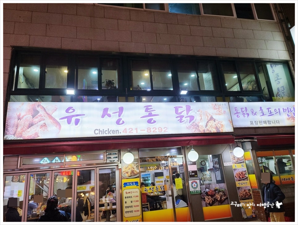 유성닭집 이미지