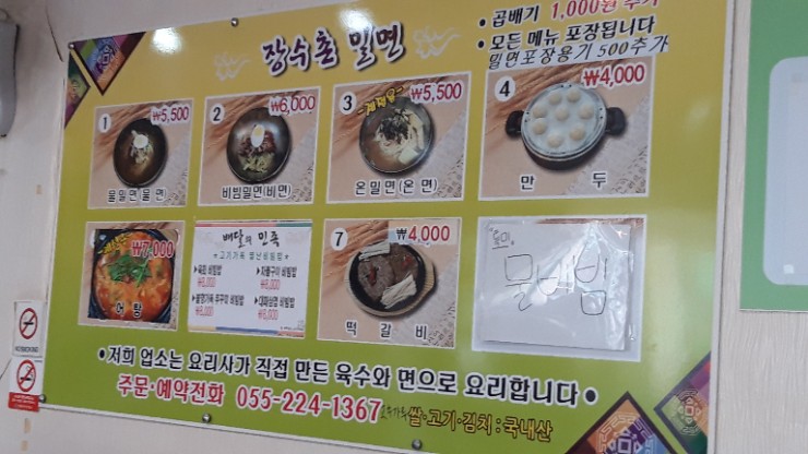 장수촌밀면 이미지