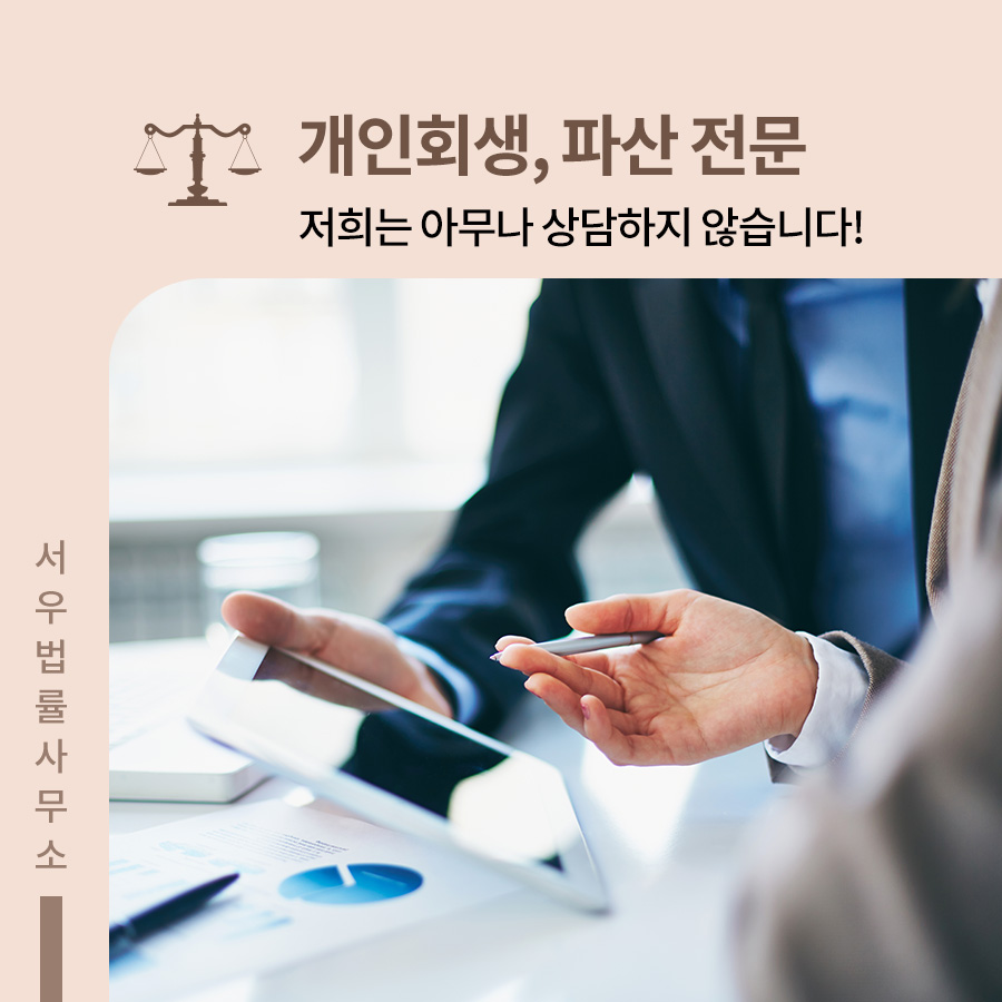 서우법률사무소 이미지