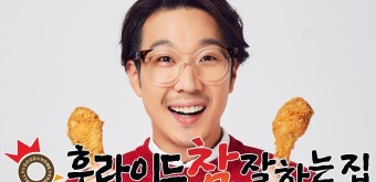후라이드참잘하는집 이미지