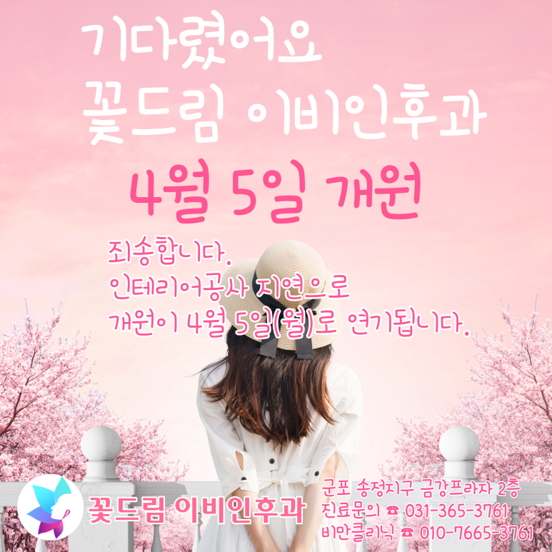 꽃드림이비인후과 이미지