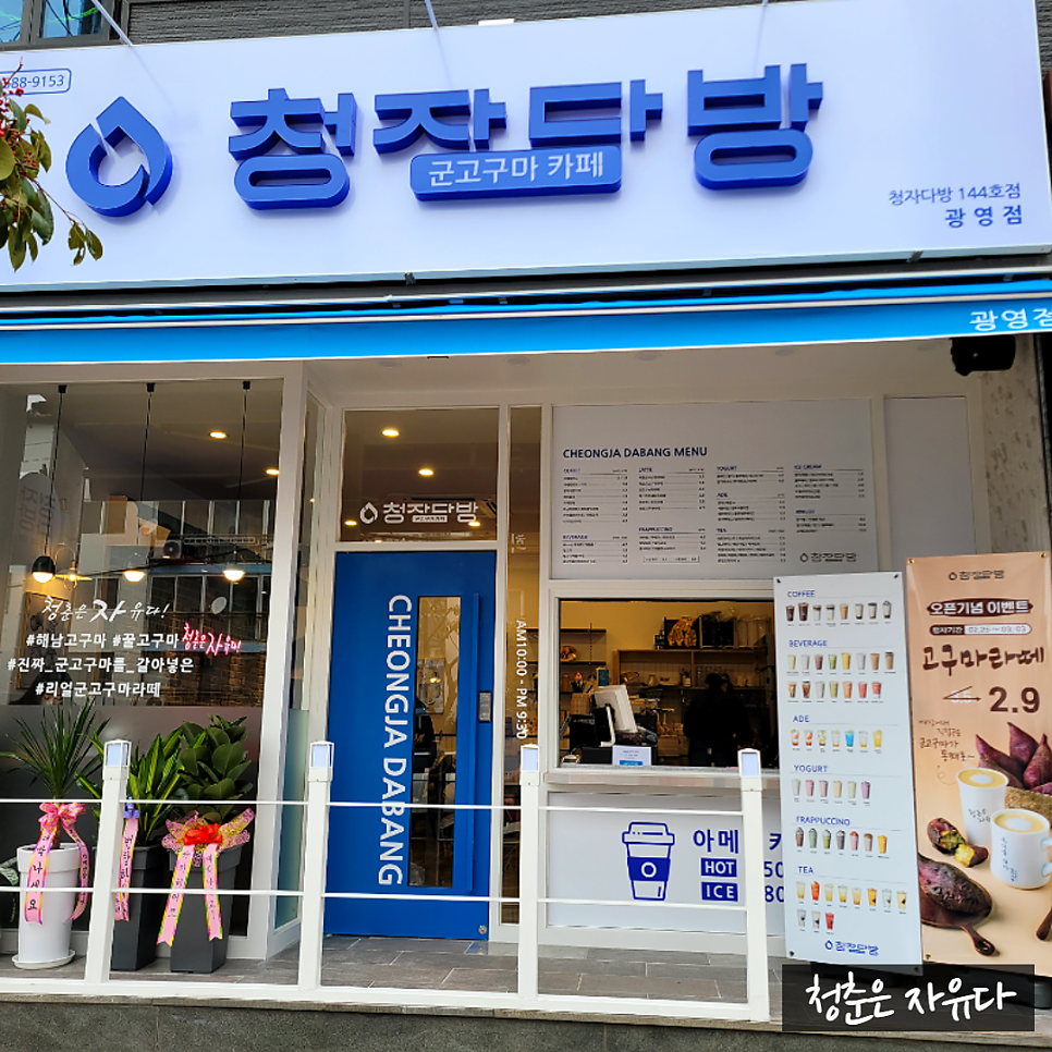 청자다방 광영점 이미지