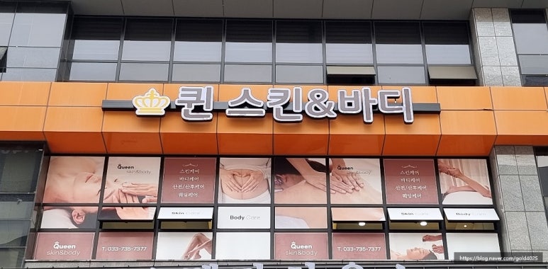 퀸스킨앤바디 이미지