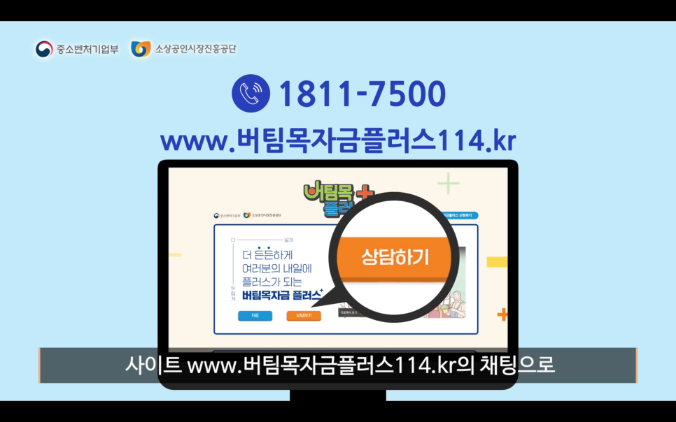 ì†Œìƒê³µì¸ ë²„íŒ€ëª© ìžê¸ˆ í