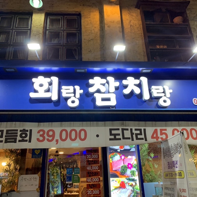 회랑참치랑 이미지