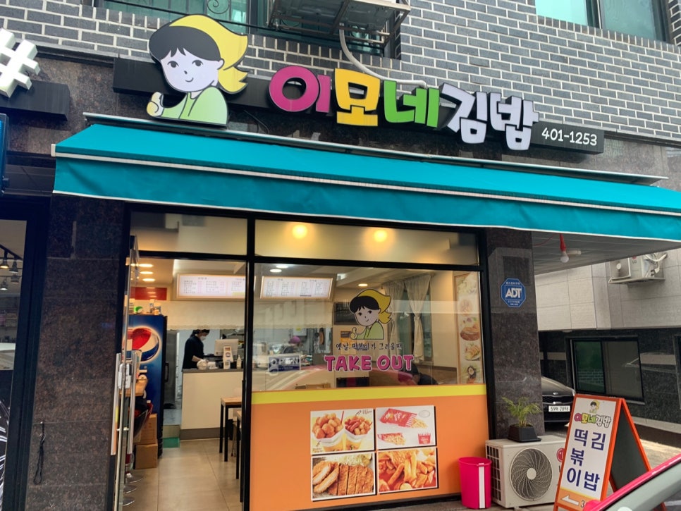 이모네김밥 이미지