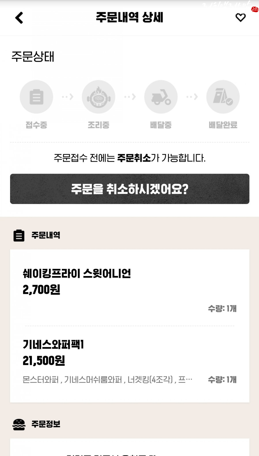 딜리버리킹 이미지