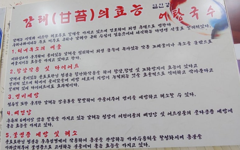 임진강어탕국수 이미지