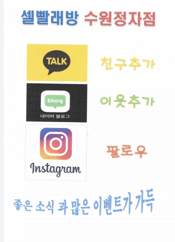 셀빨래방수원 이미지