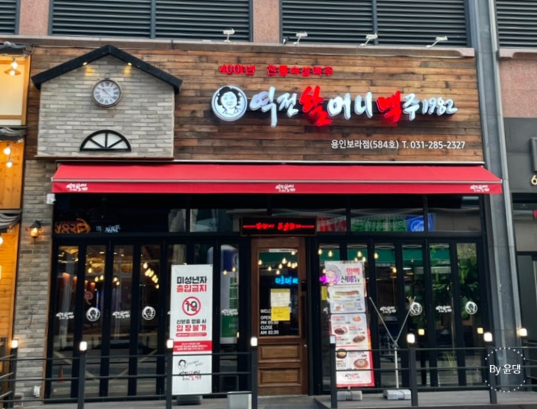 역전할머니맥주 보라점 이미지