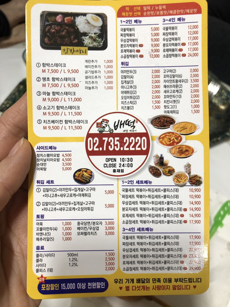배떡 홍제점 이미지