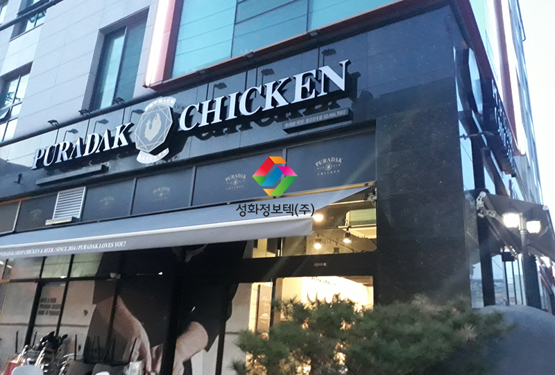 푸라닭성수2가점 이미지