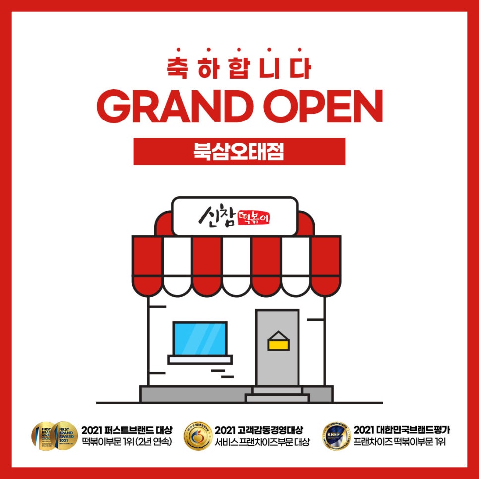 북삼오태점신참떡볶이 이미지